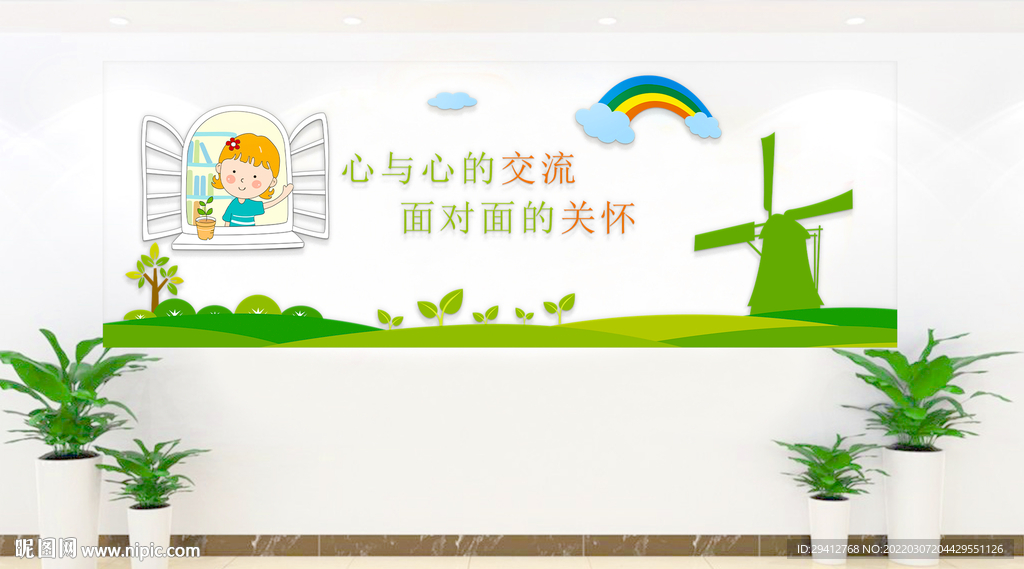 心理咨询文化墙