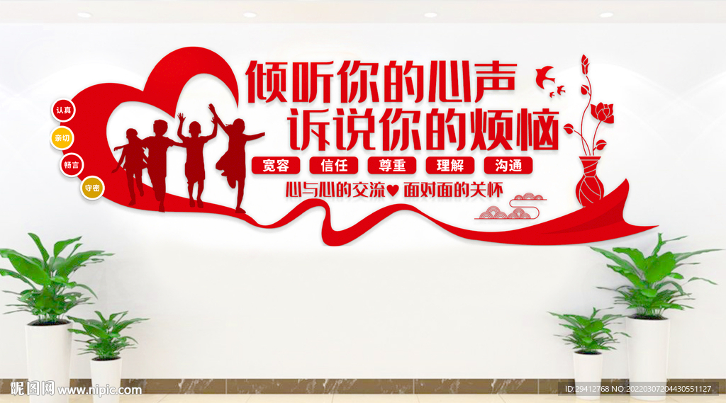 心理咨询文化墙