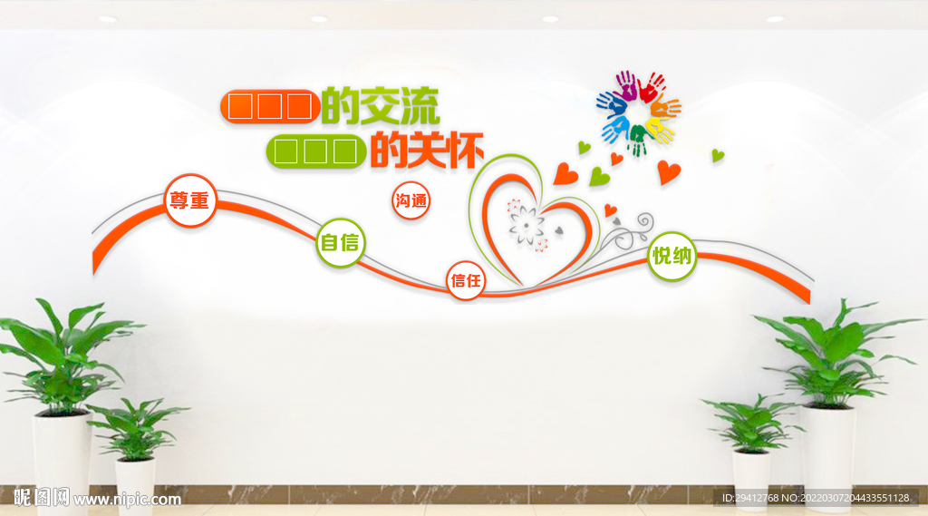 心理咨询文化墙