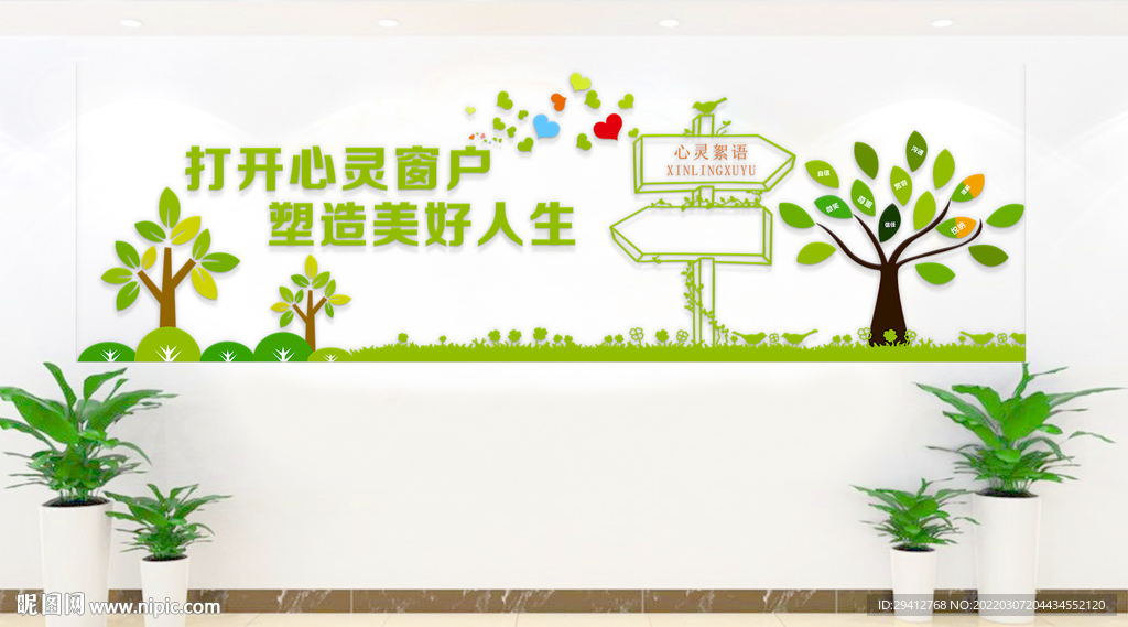心理咨询文化墙