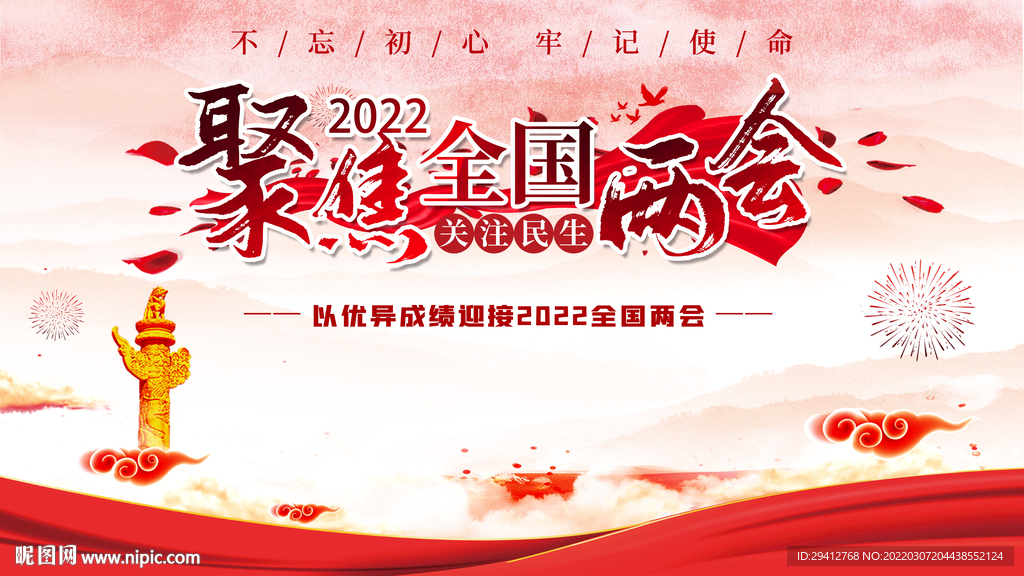 两会