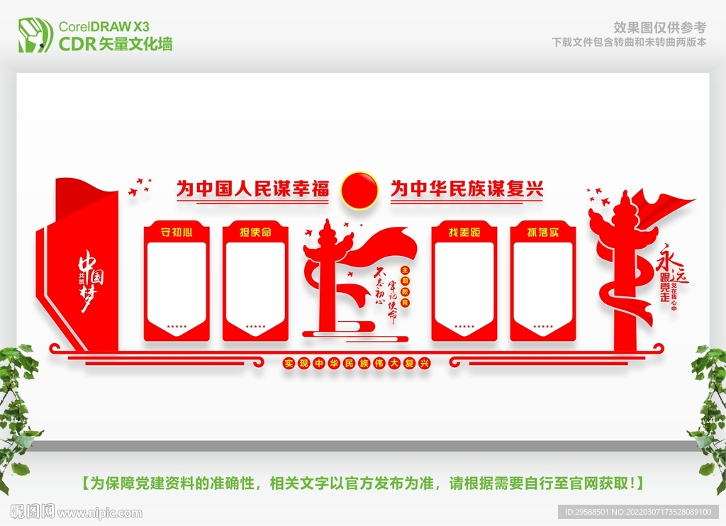 不忘初心主题
