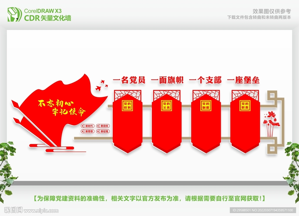 党建职责