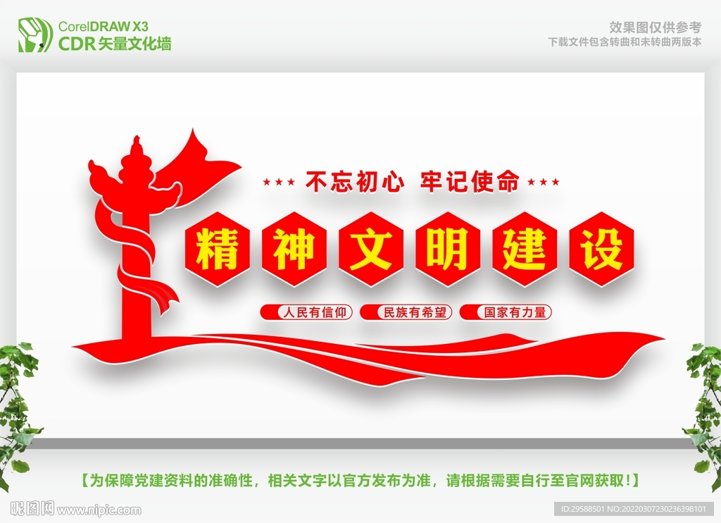 人民有信仰