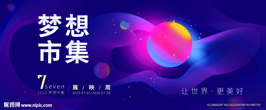 梦想市集
