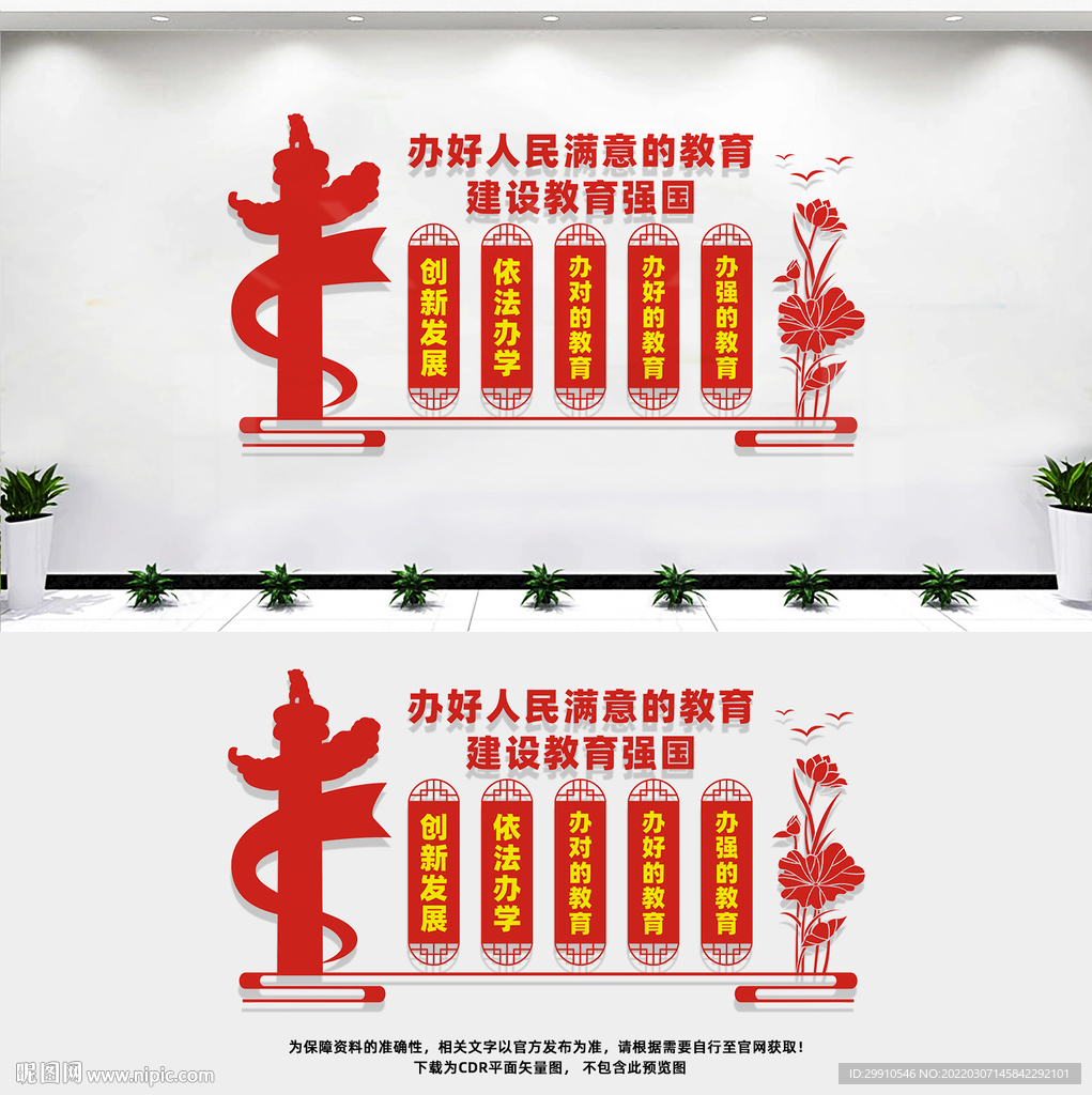 教育强国文化墙