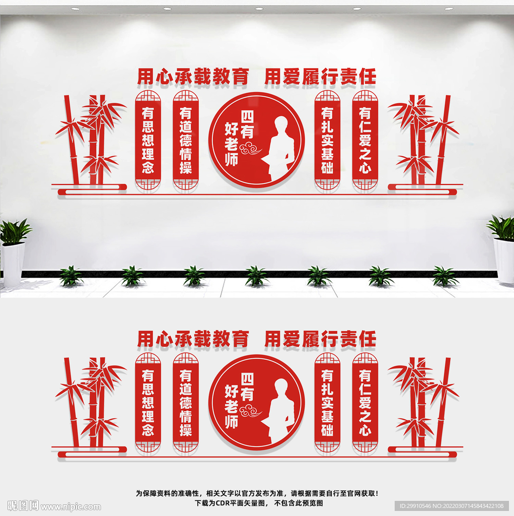四有教师