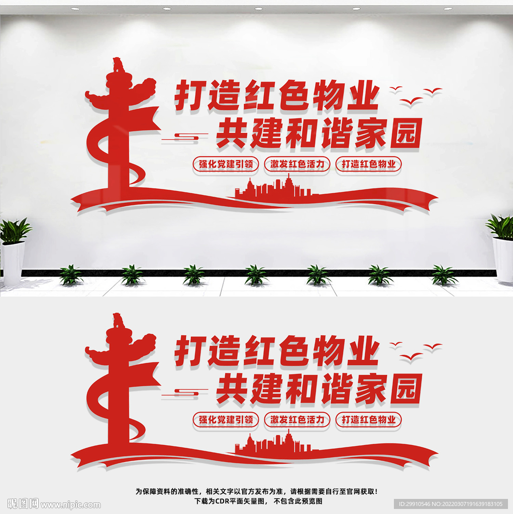 红色物业