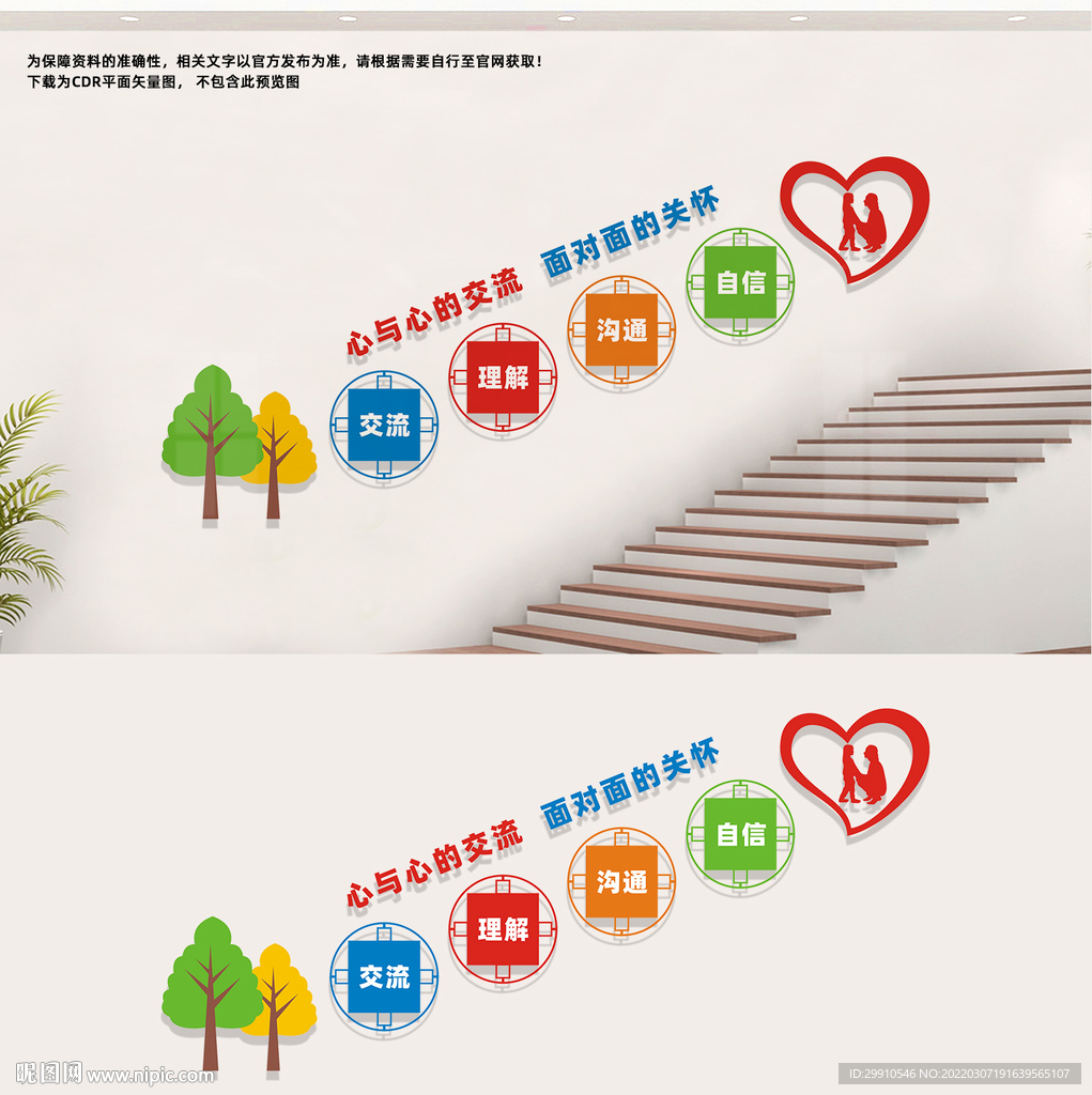 心理咨询室楼道文化