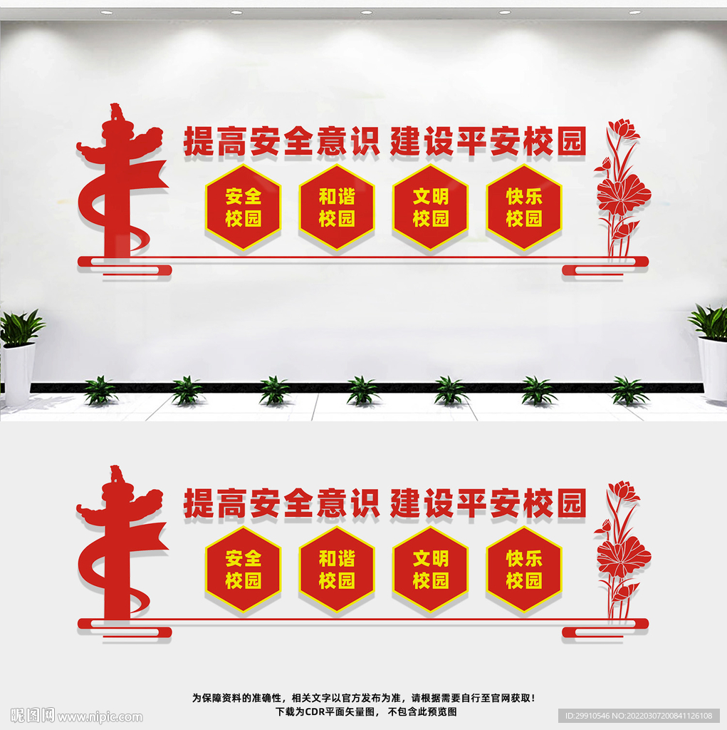 校园安全文化墙