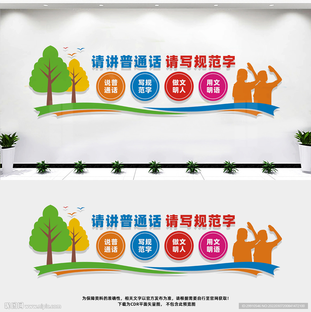 讲普通话