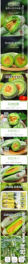 羊角蜜瓜详情页