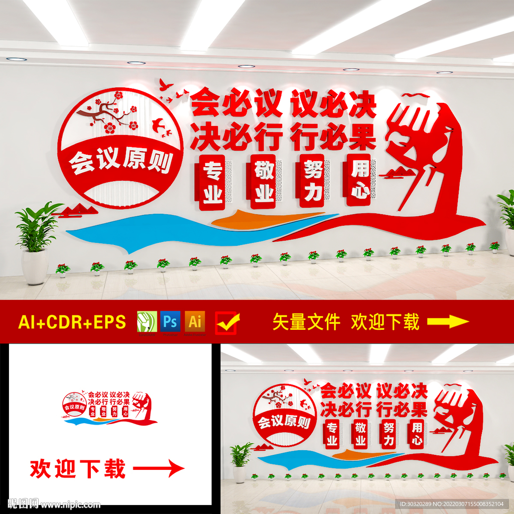 会议室文化墙