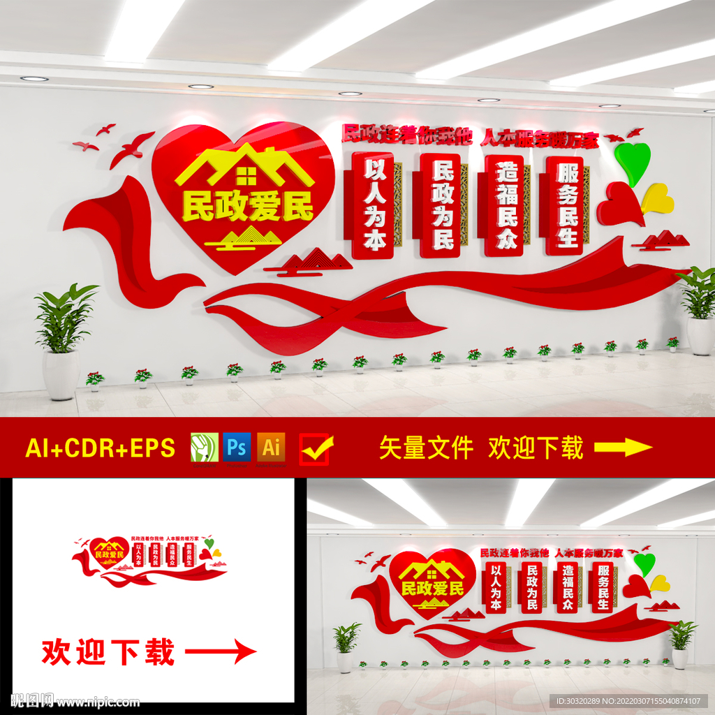 民政局形象墙