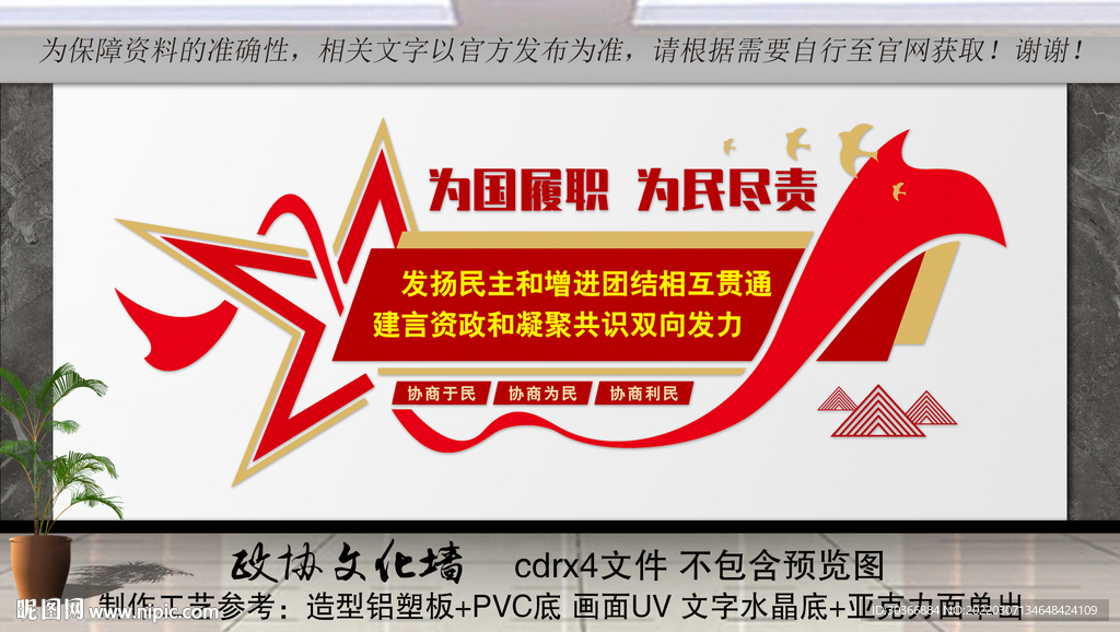 政协背景墙