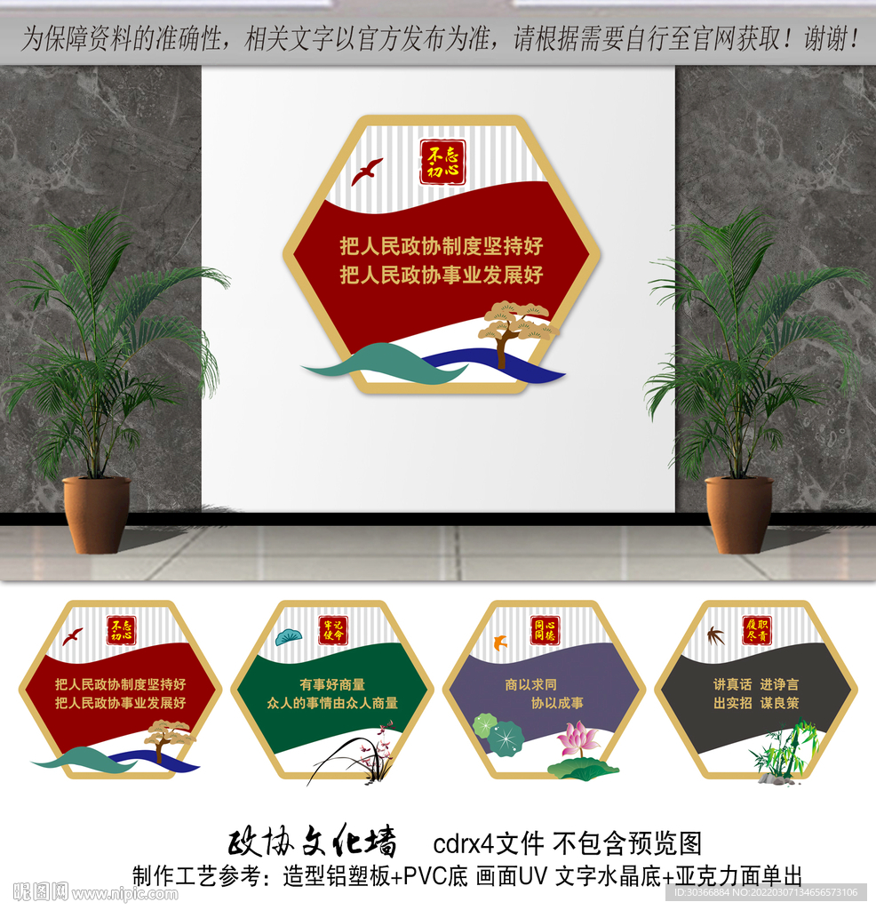 廉政异形展板