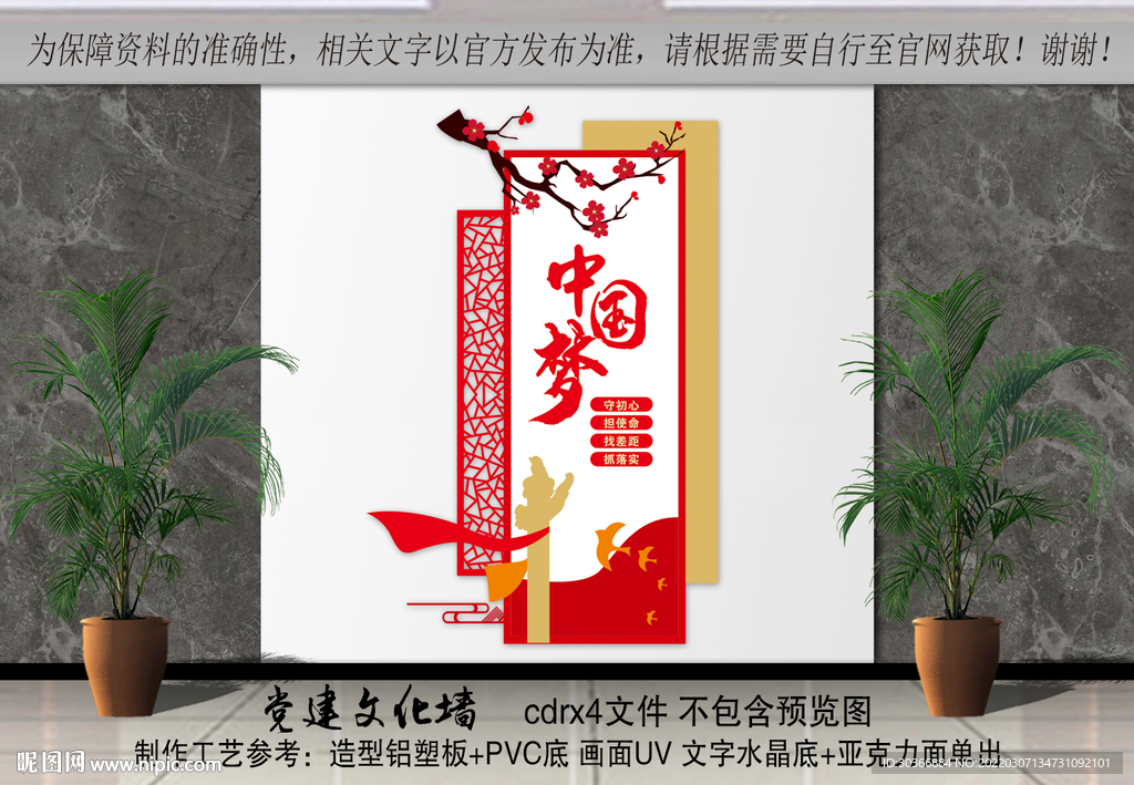 竖版党建文化墙