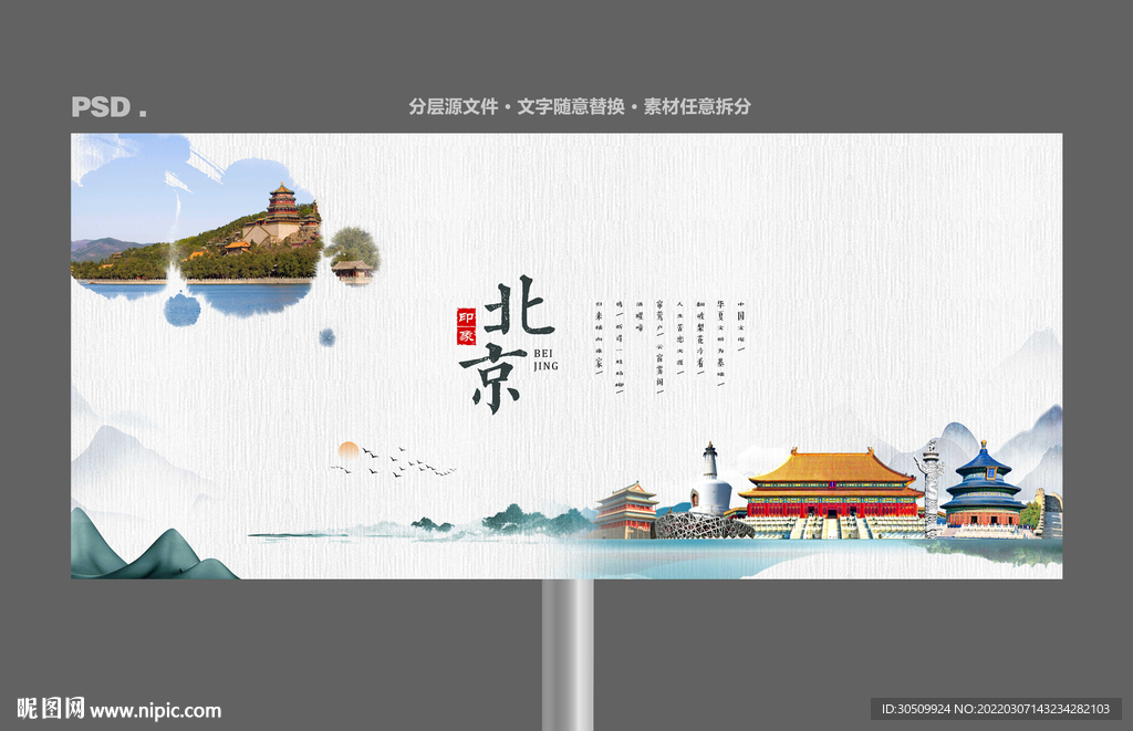 北京旅游