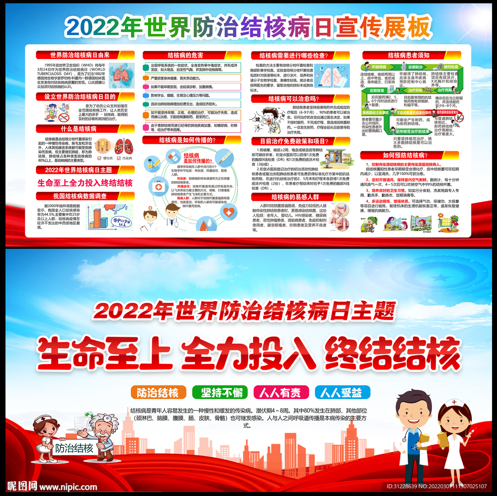 世界结核病日