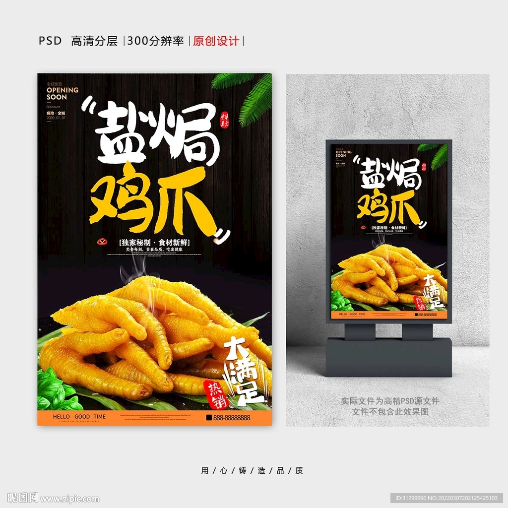 鸡爪创意宣传语图片