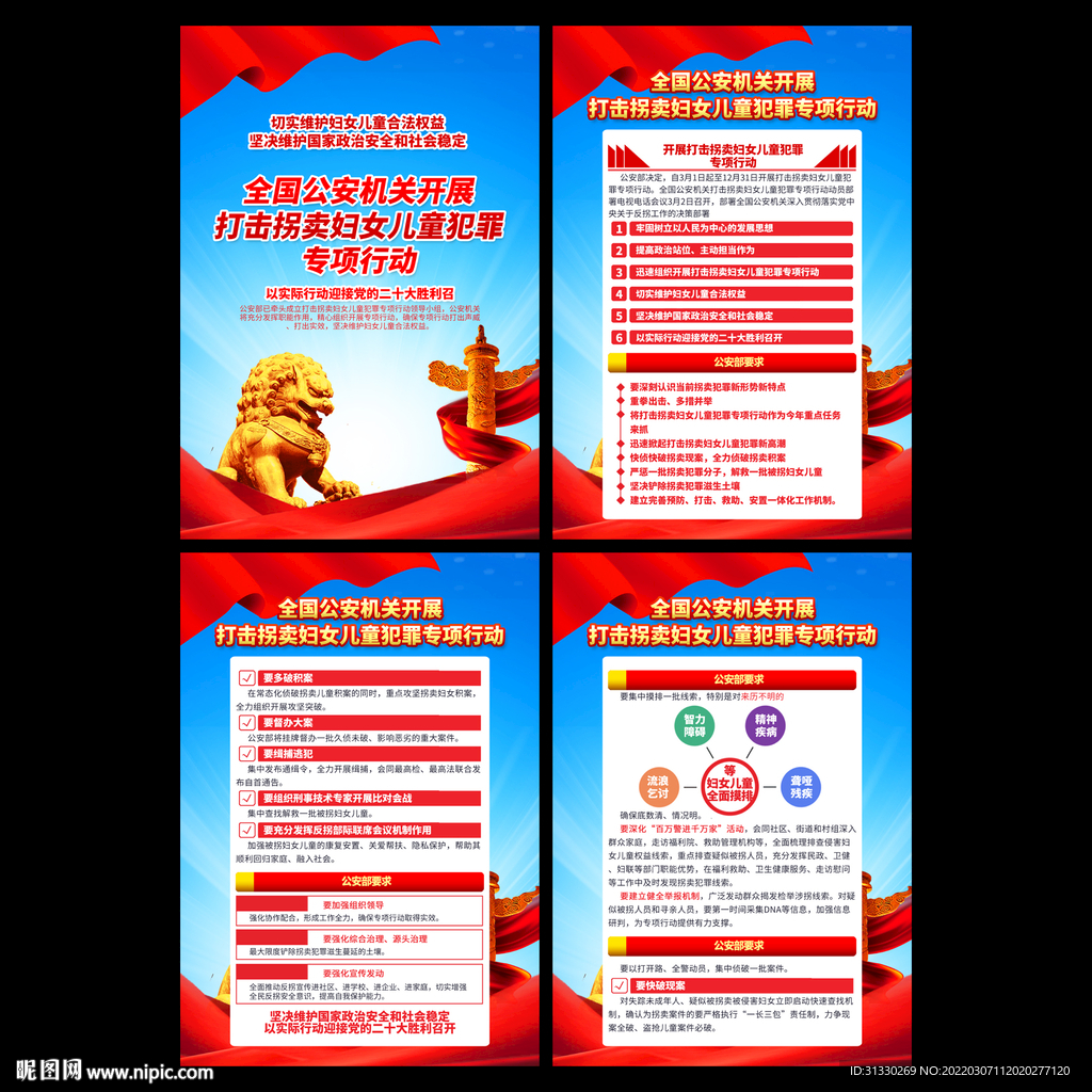打击拐卖妇女儿童犯罪行动