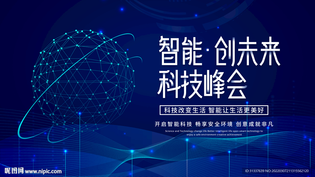 科技