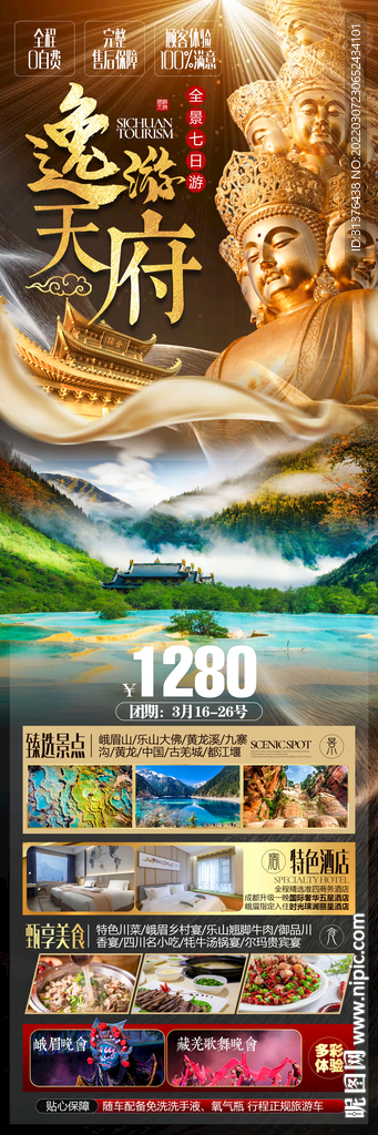 九寨沟旅游