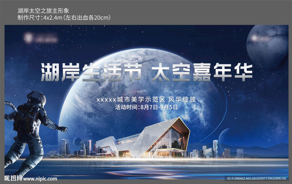 湖岸太空之旅主形象
