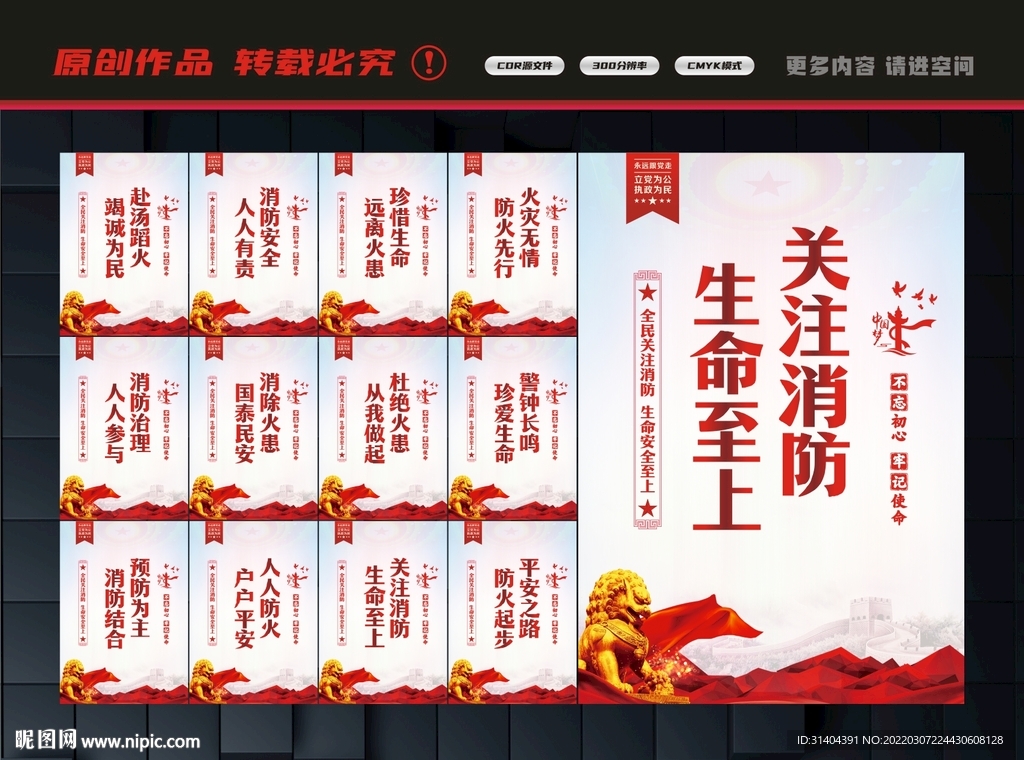 消防
