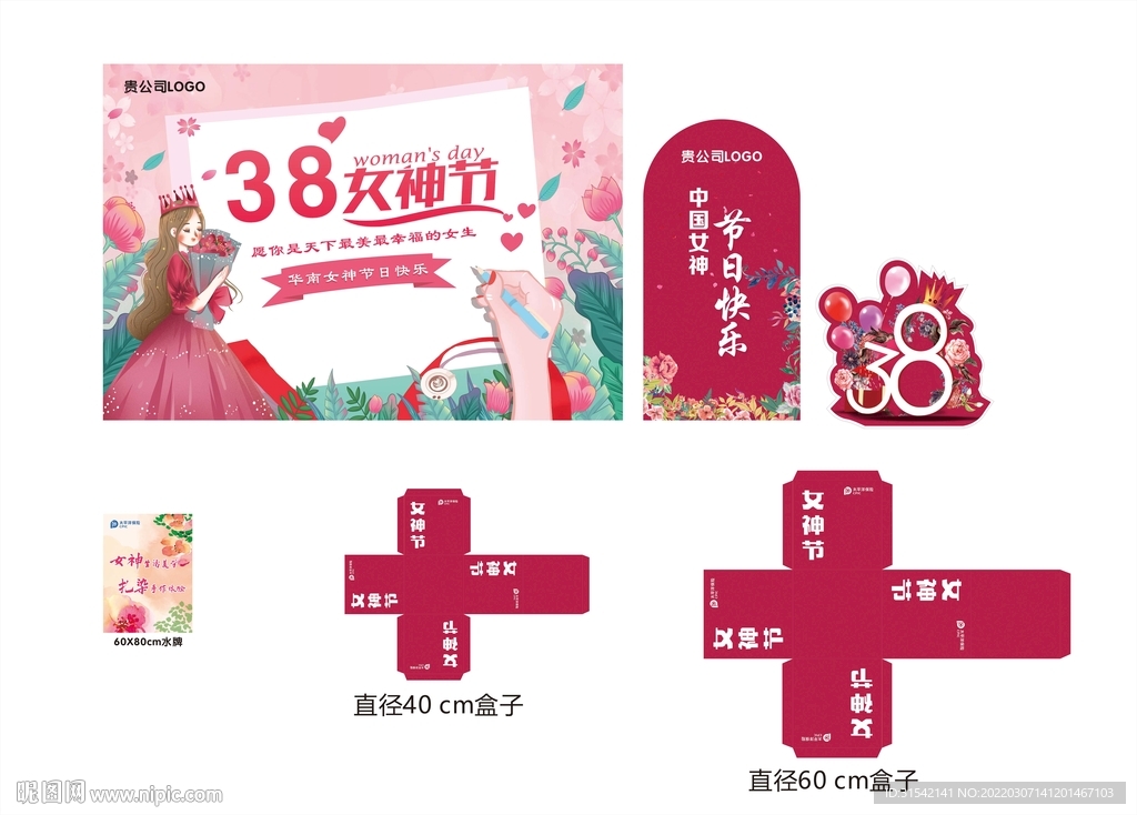 38女神节造型墙