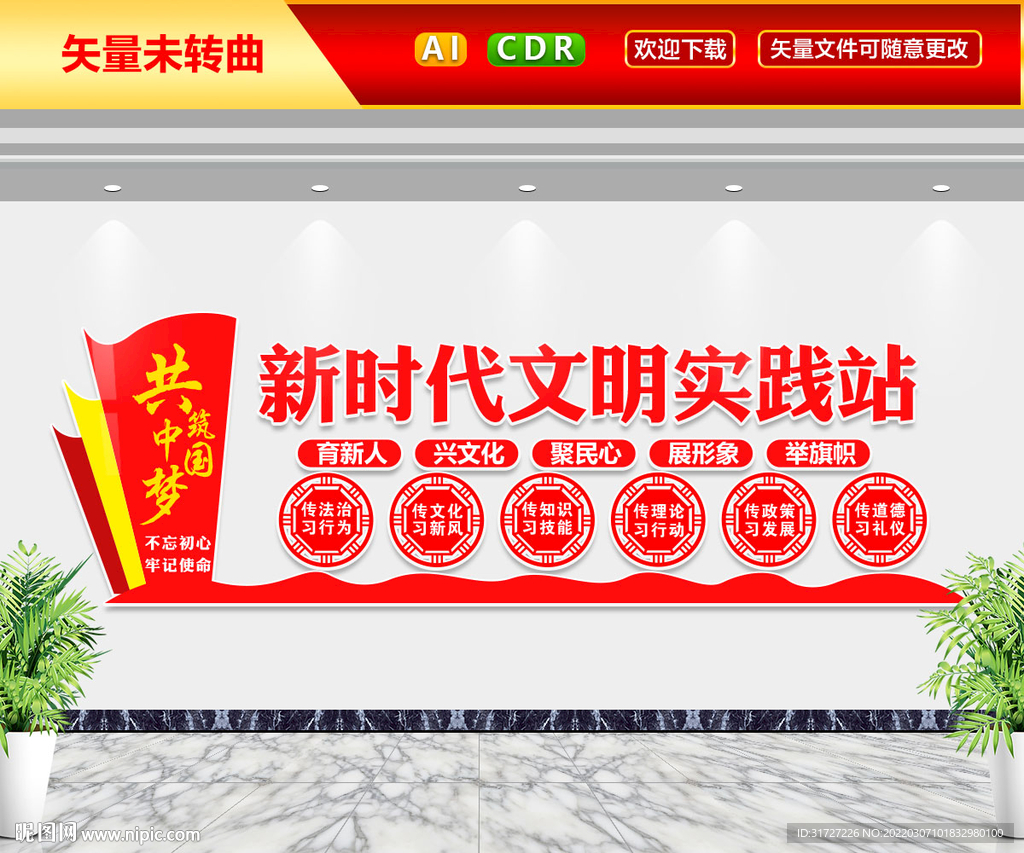 新时代文明实践站文化墙