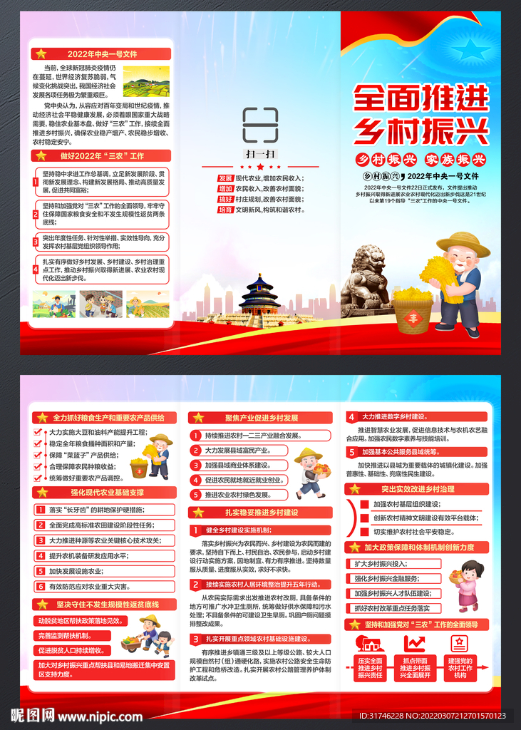 乡村振兴三折页