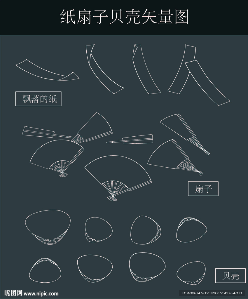 纸扇子贝壳手绘线稿矢量图