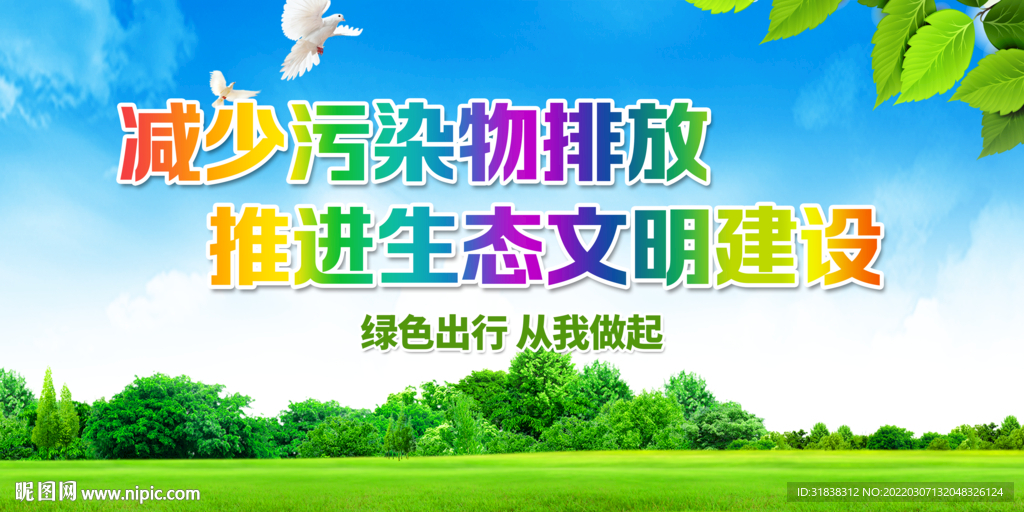 环保
