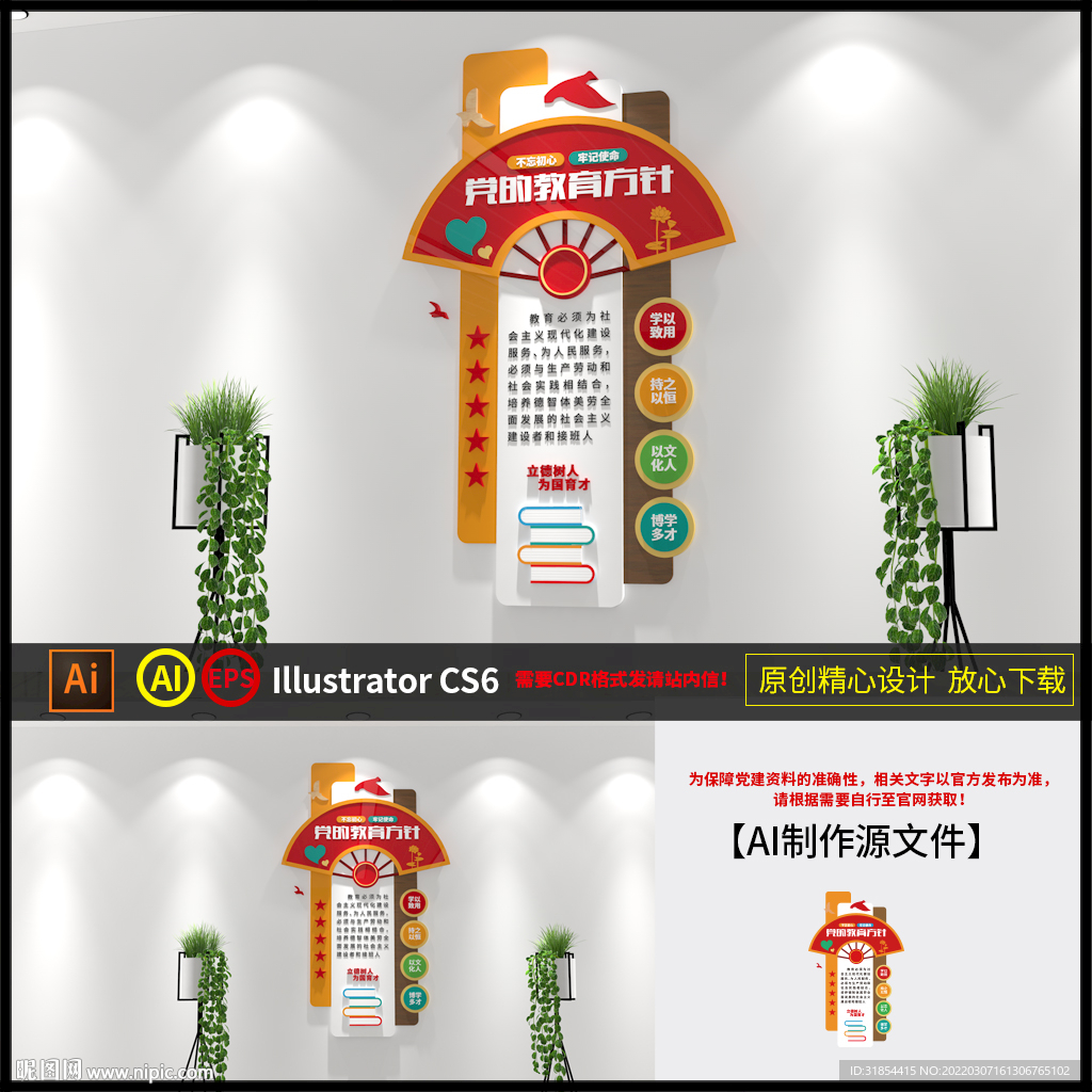 党的教育方针
