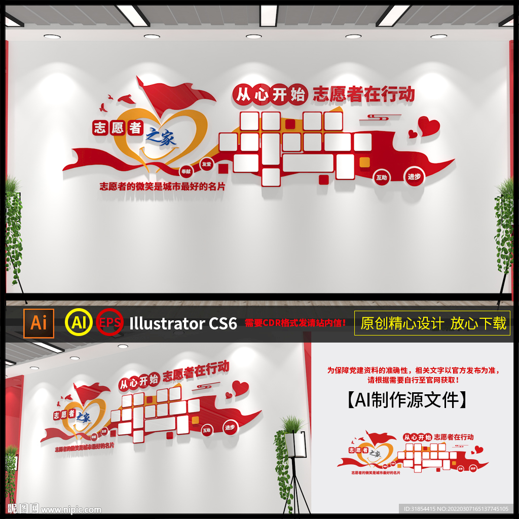 志愿者照片墙
