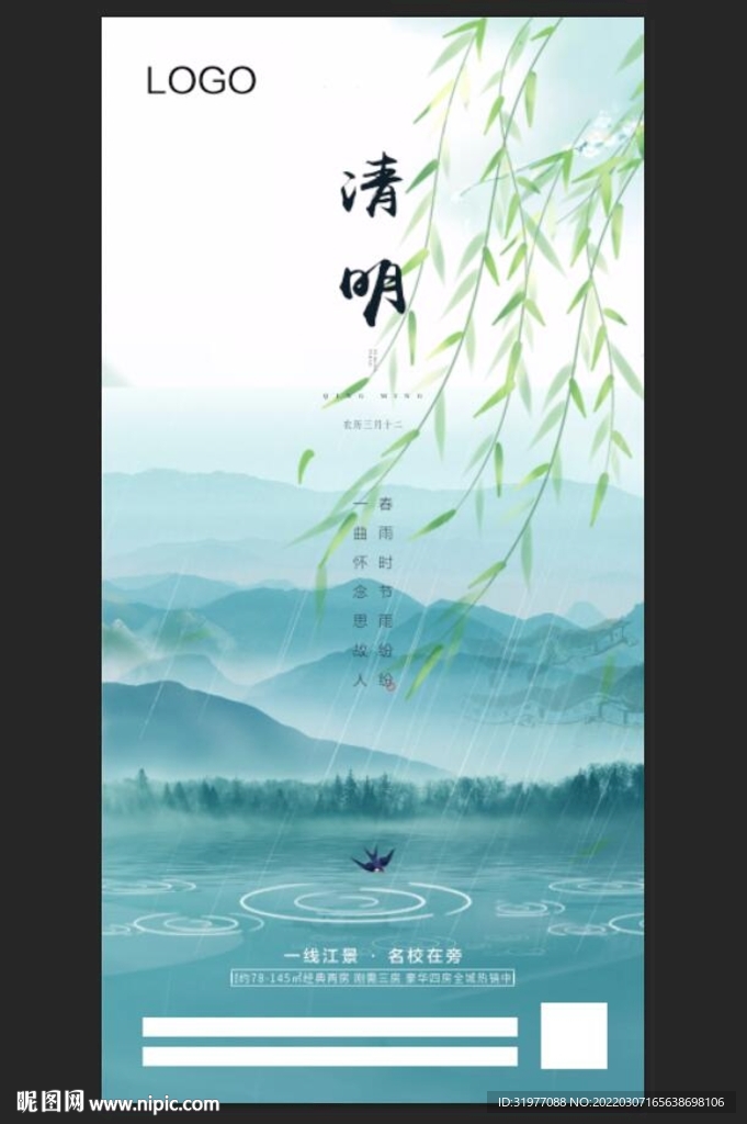 清明海报