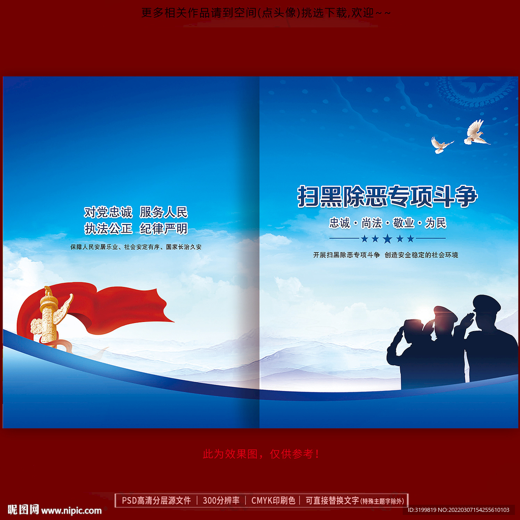 开展扫黑除恶专项斗争画册