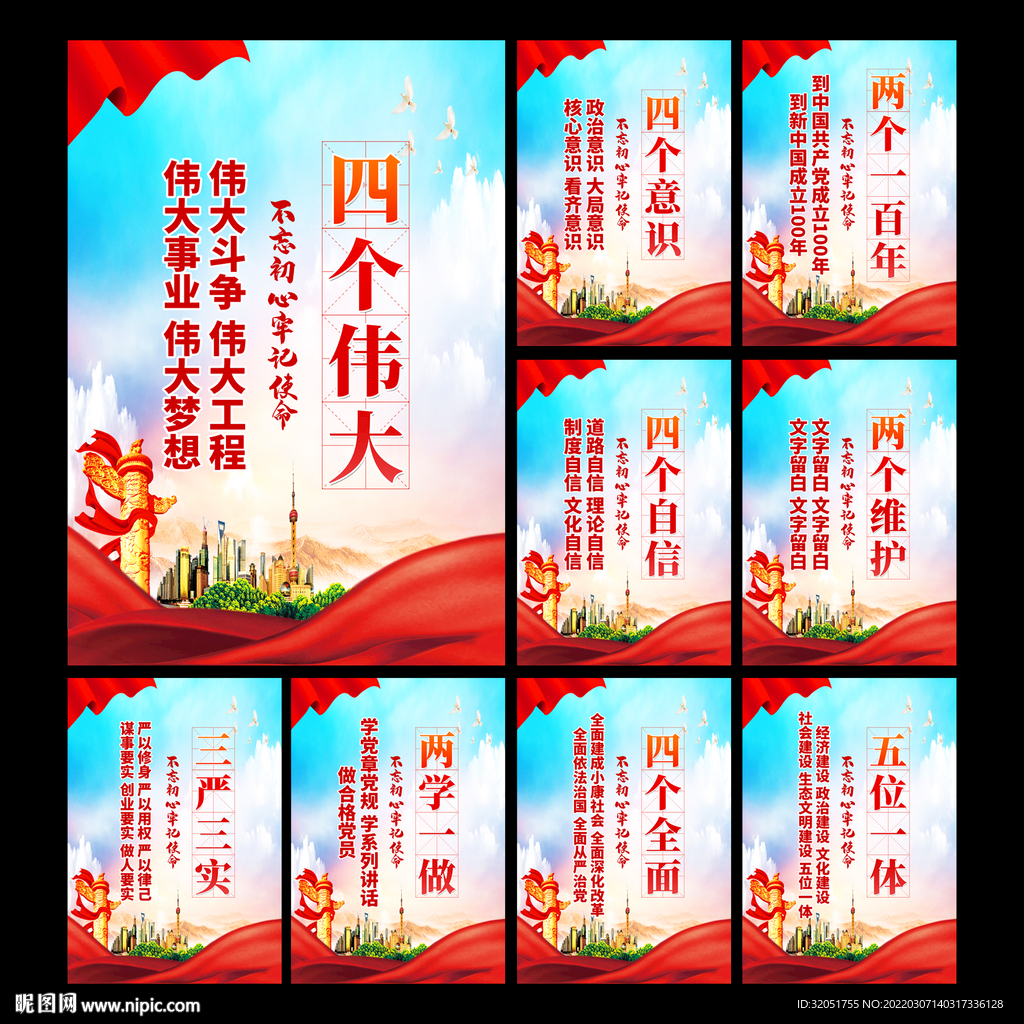 党建宣传栏