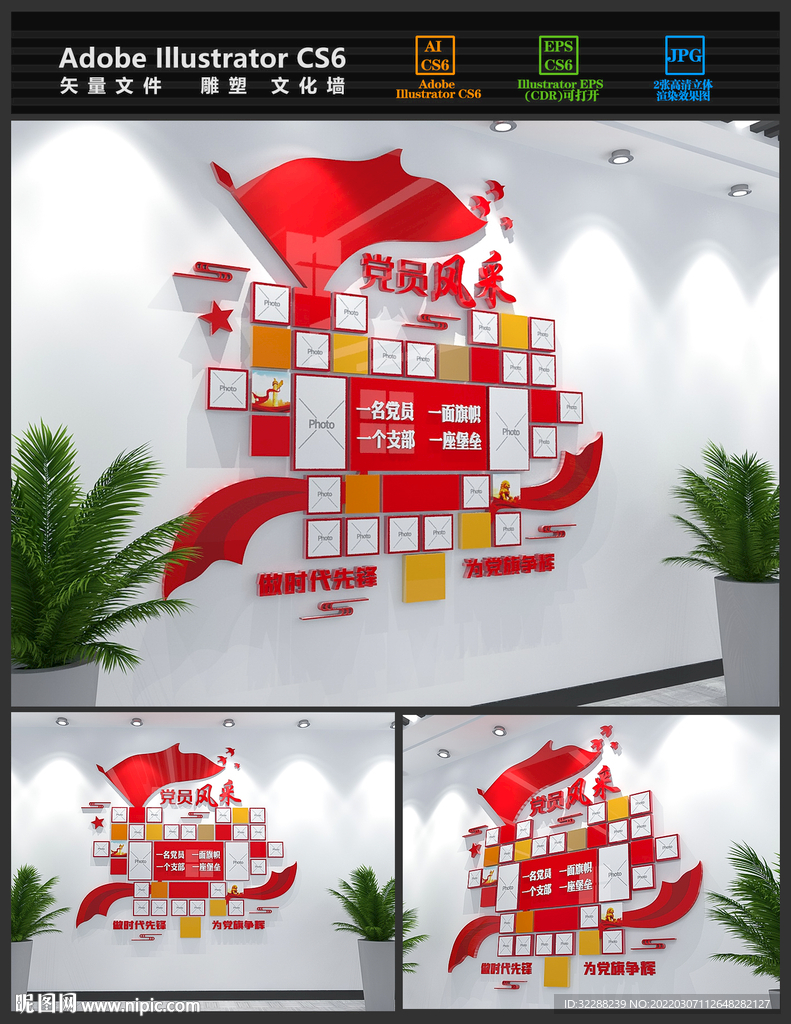 党员风采党建照片墙