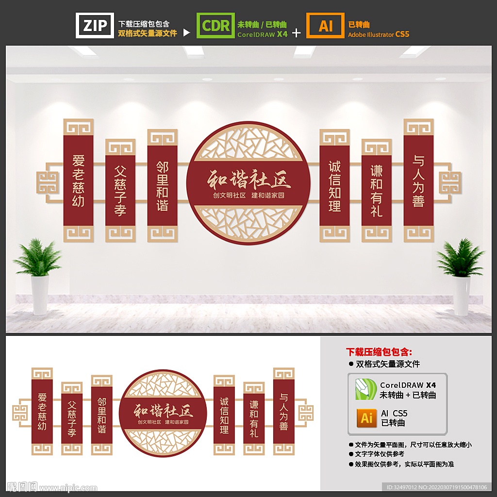 社区文化墙