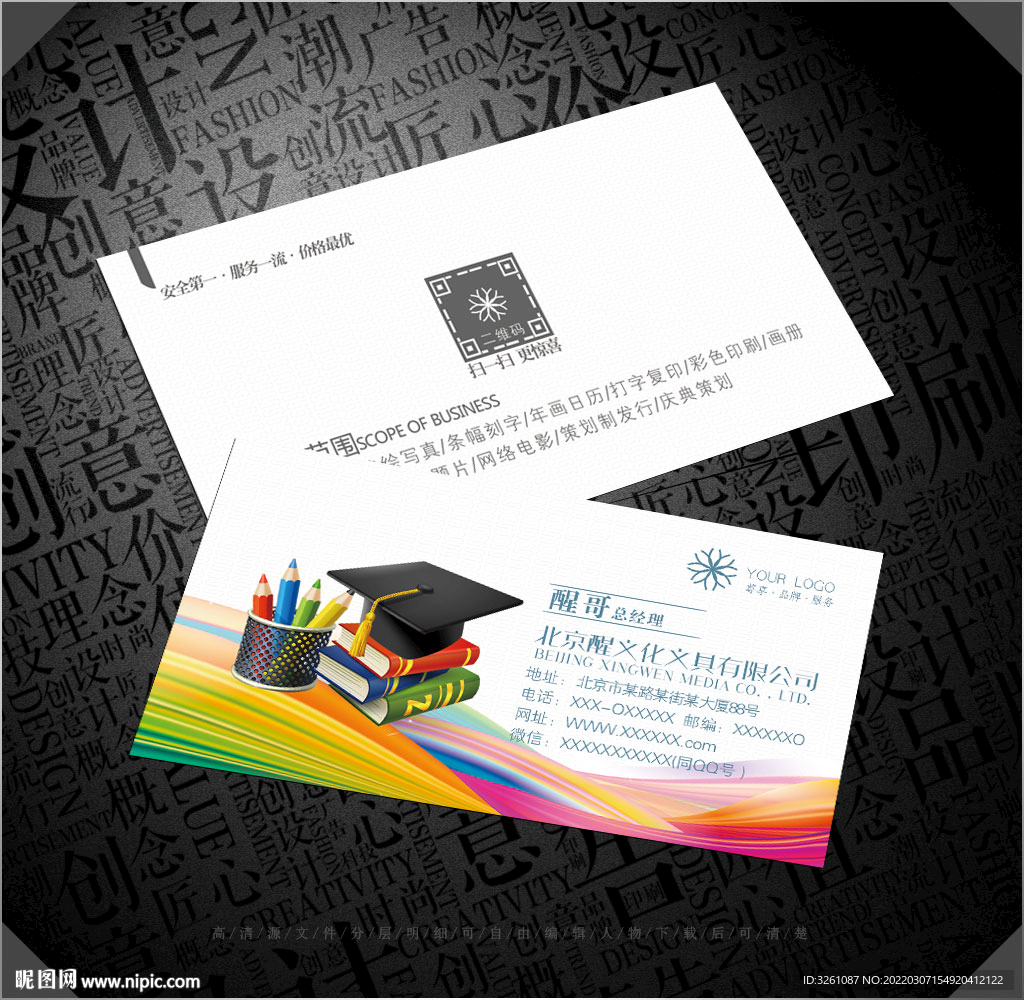 文具名片