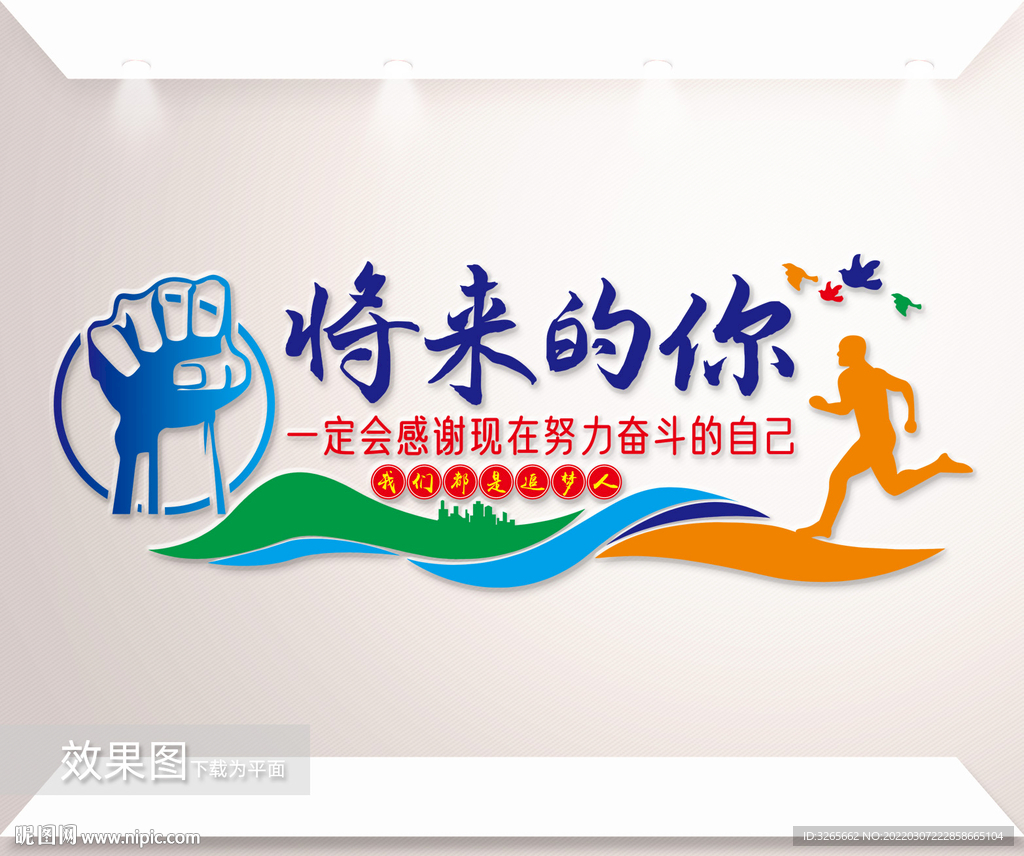 励志口号文化墙