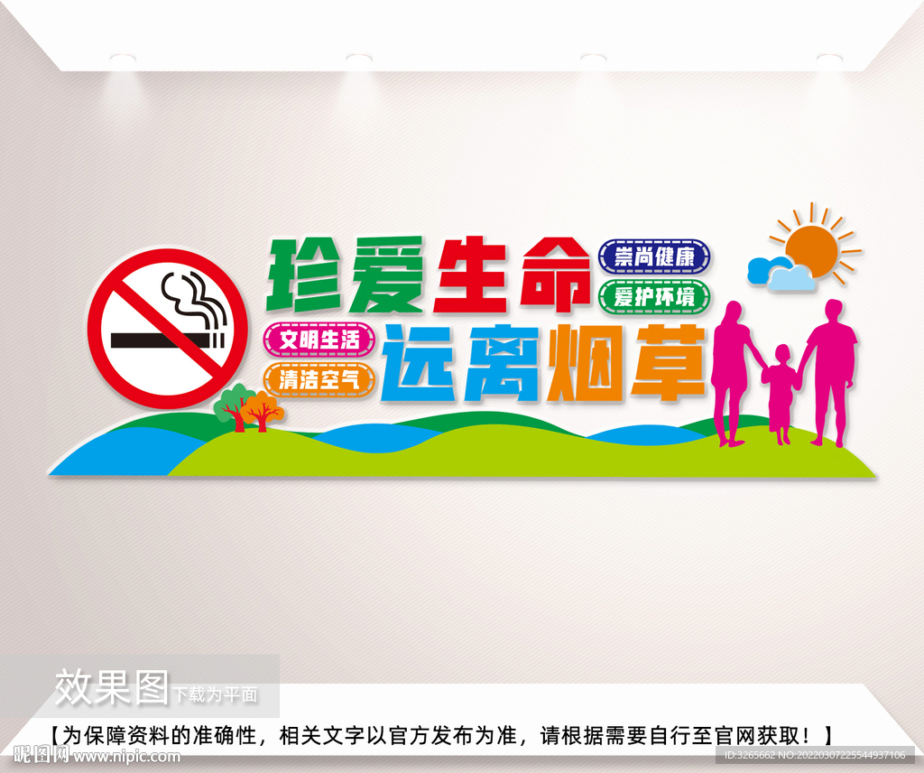 禁止吸烟公益宣传墙标语