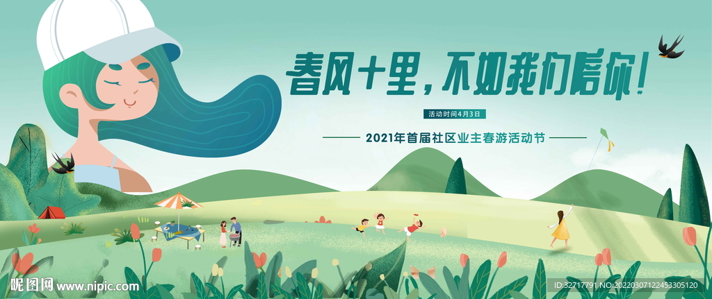郊游踏青活动图片
