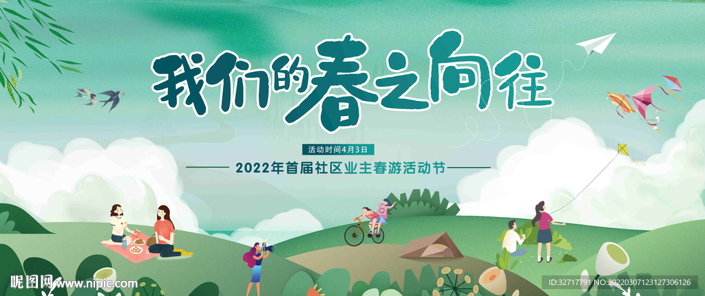 春节野炊图片