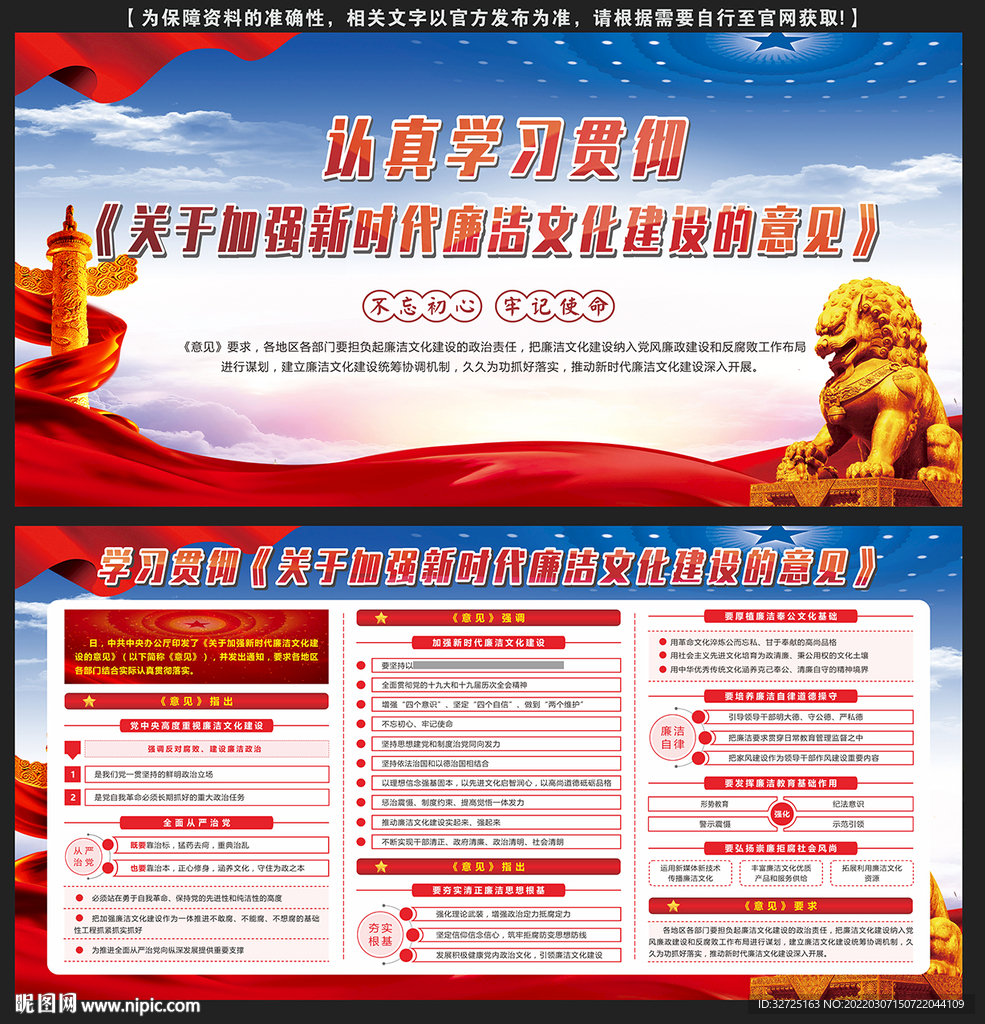 新时代廉洁文化建设 蓝底