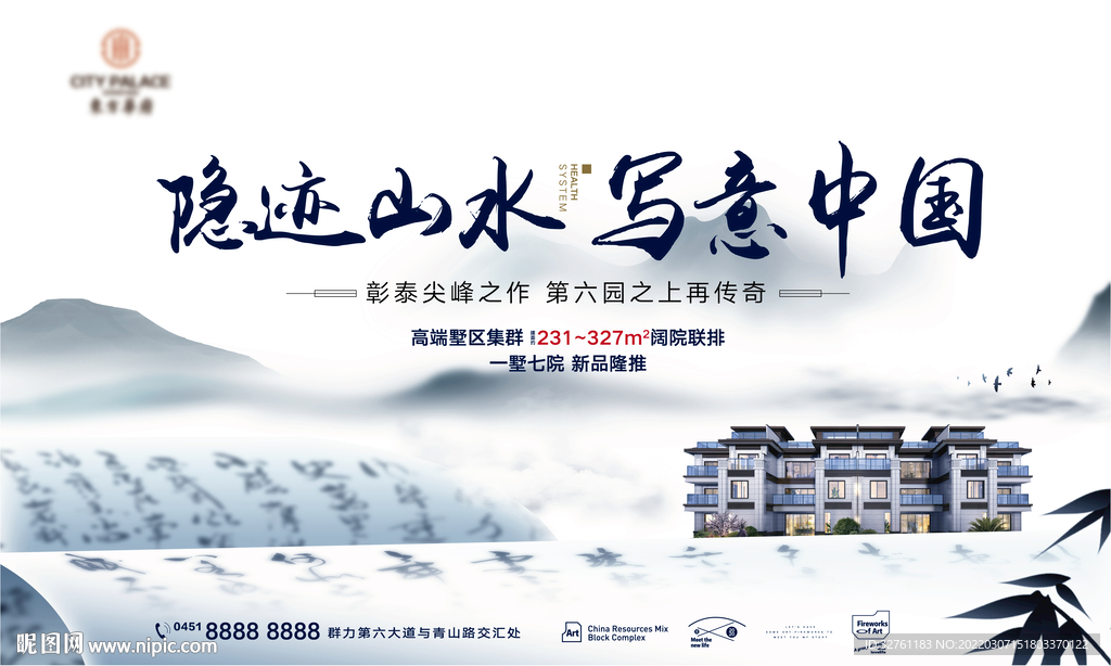 中式地产别墅