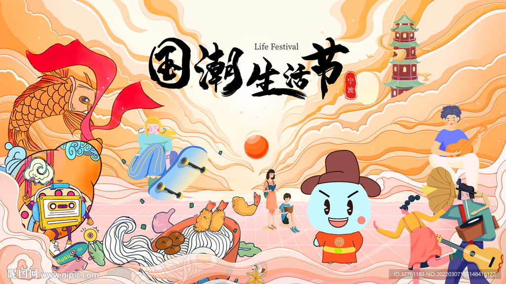 国潮活动