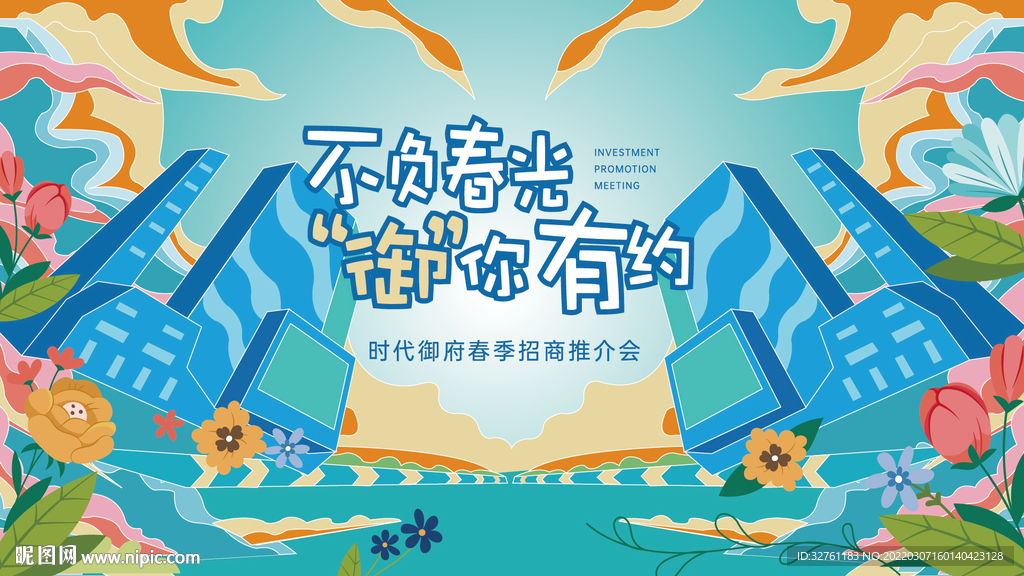 地产春季主画面